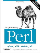 کتاب آموزش زبان برنامه نویسی تحت وب Perl به صورت زبان فارسی 