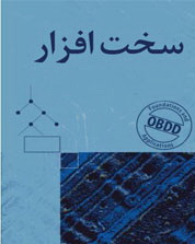 دانلود کتاب الکترونیکی سخت افزار به زبان فارسی