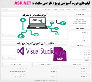 طراحی وب سایت تفریحی ASP.NET